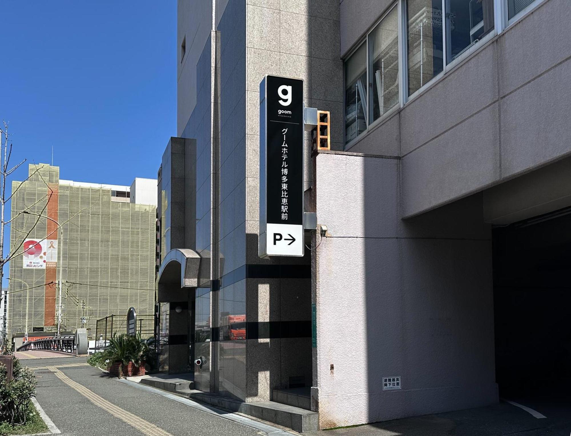 Goom Hotel Hakata-Higashihie-Ekimae Fukuoka  Kültér fotó